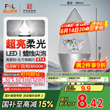 FSL佛山照明尖泡led灯泡烛形尖泡水晶灯泡小螺口E14银色6.5W白光