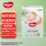 好奇小森林拉拉裤 心钻装纸尿裤 超薄透气新生儿尿不湿 小森林纸尿裤M50片(6-11kg)