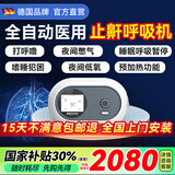 麦德哈特德国品牌呼吸机打呼噜双水平全自动止鼾器无创家用睡眠呼吸暂停 【升级双水平中重度止鼾】医用25压力呼吸机925B