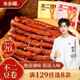 乡乡嘴不二豆卷香辣味豆制品辣条豆筋休闲零食小吃解馋辣卷柯淳20g*20包