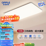 欧普（OPPLE）简约北欧超薄led客厅现代简约呵护光全屋灯具卧室餐厅吸顶灯TC 呵护光2代三档调光 B款客厅灯