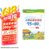 华夏万卷 小学生必背古诗词75+80首周培纳楷书硬笔字帖临摹描红 教材规范字学生练字帖硬笔书法铅笔钢笔手字体