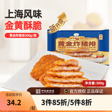 新雅大厨 炸猪排225g速冻方便速食菜 半成品菜预制菜加热即食上海高端酒店 炸猪排 300g