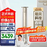 美的（Midea）空调 3匹 锐云2代 新一级能效 变频  空调立式 空调柜机 国家补贴 KFR-72LW/N8XHA1Ⅱ