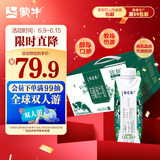 蒙牛特仑苏有机纯牛奶梦幻盖 250ml*16盒(3.8g乳蛋白)礼盒装