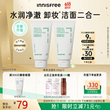 悦诗风吟（Innisfree）绿茶洗面奶150g*2氨基酸泡沫洗面奶男士水润控油清洁保湿水润