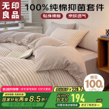 无印良品100%纯棉四件套床上用品全棉床单被套220*240cm1.8/2.0米床