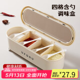 极度空间调料盒家用调料罐调味盒调味瓶四合一带勺调料罐盐罐收纳盒 白色