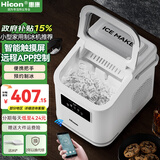 惠康制冰机小型家用宿舍学生15KG迷你寝室全自动制冰机器圆冰制作机便携把手商用奶茶咖啡冰块制冰模具 【2025升级款】WiFi-智能远程-可全开盖清洁