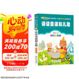 读读童谣和儿歌 彩图注音版快乐读书吧 一年级下册 一二三年级小学生课外阅读经典丛书 北教小雨 小书虫阅读系列