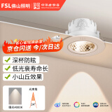 佛山照明（FSL）led射灯嵌入式小山丘射灯吊顶用天花灯深防眩 开孔7.5cm 4W暖白光4000K