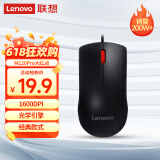 联想（Lenovo）鼠标有线鼠标 办公鼠标 联想大红点M120Pro有线鼠标 笔记本台式机鼠标