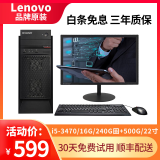 联想Lenovo台式机主机8G显示器i3i5i7游戏办公家用商用迷你机独显吃鸡电脑 二手台式机整机 5】i5-3470/16G/740G双硬盘/22寸