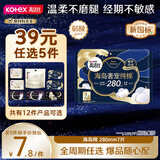 高洁丝【宁艺卓同款】奢宠海岛棉纯棉卫生巾280mm7P量大日用超薄姨妈巾