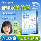 sister care苦甲水棉棒婴儿棉签戒吃手神器重度防咬指甲戒断奶儿童防吃手30支