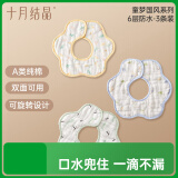 十月结晶宝宝围嘴吃饭口水巾6层纯棉防水围兜饭兜口水巾360度可旋转 3条装