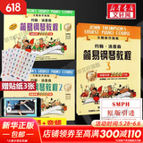 【新版包邮】小汤姆森简易钢琴教程全套 1-8册 正版2025年适用 小汤12345678 全媒体升级版 约翰汤普森简易钢琴教程 儿童钢琴基础教程教材 原版引进 【3册】小汤1-3 全媒体升级版