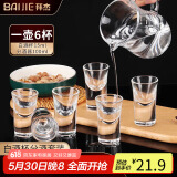 拜杰白酒杯分酒器套装小酒杯 一口杯玻璃酒杯白酒酒具 分酒器100ml