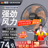 BURAGES 【德国品牌】电风扇台式家用风扇床上宿舍学生轻音摇头台扇大风力17英寸电扇定时办公室台立式小 14英寸铝叶【可定时+可摇头】纯铜电机+延长线