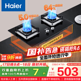 海尔（Haier）燃气灶液化气灶 家用双灶具厨房 5.0kw液化气 64%热效率 钢化玻璃面板 一级能效JZY-Q2BE6(20Y)