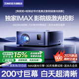 艾纳优 INAYOU【千元投影新机皇】2025新款投影仪家用超高清可连手机无线投屏投墙卧室客厅办公会议庭影院投影机 【旗舰智能款】