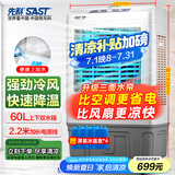 先科 (SAST) 大型可移动水冷风机/家用商用空调扇/网吧餐厅食堂制冷风扇/交流定频/车间工业扇CG-703L