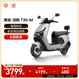 雅迪【王鹤棣推荐】冠能T35-M劲享版电动摩托车 男女通用通勤代步长续航摩托车智能电动车【门店自提】 颜色到店自选