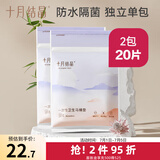 十月结晶  孕产妇后待产旅行一次性马桶垫卫生垫/坐厕纸 入院需备 10片 2包