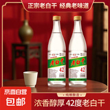 老白干42度浓香型白酒整箱送老爸送男朋友 42度 500mL 2瓶