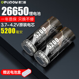 德力普（Delipow）26650A锂电池 3.7v大容量5200mAh强光手电筒专用充电电池充电器 2节电池【5200mAh】