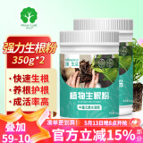 漫生活强力生根粉350g*2植物通用快速生根树木移栽扦插生根剂绿植花卉