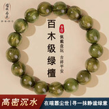 檀核为乐天然绿檀手串野生老料天然女款手链男款檀木盘珠文玩檀香生日礼物 沉水级-绿檀12mm*17颗（男女）