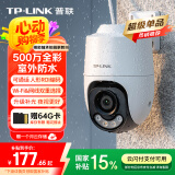 普联（TP-LINK）500万全彩监控摄像头家用监控器360度无死角全景带夜视追踪无线室外户外防水云台旋转手机远程网络