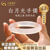 中国黄金（CHINA GOLD）玉手镯女款白月光荔枝冻玛瑙手镯玉髓镯子七夕生日礼物送女友老婆 【高品质】白月光手镯 58mm