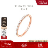 周大福RINGISM 排钻 18K金镶钻石戒指钻戒 U178232 14号