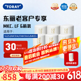 东丽（TORAY） 净水器净饮机滤芯水龙头过滤器四重过滤有效滤除12种物质长效滤芯MKC.LF 买6只赠送同款1支MK.LF-N