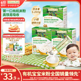 爷爷的农场有机婴幼儿高铁原味米粉165g*3维C加铁宝宝辅食便携袋装米糊6月+