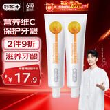 舒客【肖战同款】专效维他命牙膏 维C护龈 2支共240g 鲜橙薄荷