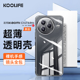 KOOLIFE 适用 小米CIVI 5Pro手机壳保护套xiaomi civi5pro透明软壳镜头全包简约亲肤淡化指纹外背壳