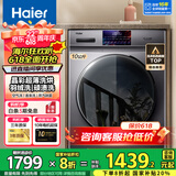海尔（Haier）滚筒洗衣机带烘干全自动滚筒洗衣机洗烘一体机智能烘干10公斤一级能效 旗舰款+洗烘一体+智能烘干+空气洗+香薰洗+羽绒洗