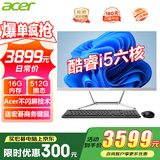 宏碁（acer）23.8英寸一体机台式电脑整机高配支持DeepSeek办公家用游戏 六核I5-12400+16G+M.2-512GSS