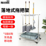 斯铂格 拖把架 扫把挂架保洁清洁工具收纳架免打孔落地式沥水整理架 5挂6钩灰盘移动款 BGS-253