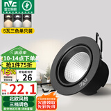 雷士（NVC）LED射灯客厅卧室背景墙嵌入式天花灯砂黑铝材5瓦三色开孔75-80mm
