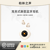 劳斯名爵柏林之声【声学旗舰】2025新款蓝牙耳机挂耳式AI智慧屏跑步运动MP3无线不入耳智能降噪 亲肤色