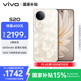 vivo S20 12GB+256GB 凤羽金 国家补贴 6500mAh超薄长续航 5000万防畸变柔光自拍 拍照 AI 手机