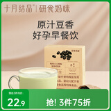 十月结晶研食妈咪孕妇纯黑豆豆浆粉孕期营养早餐原味冲饮200g