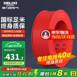 德力西（DELIXI）电线电缆线国标电源线铜芯家用电线BV2.5/4/6平方单股铜线电线 【100米】BV4红色硬线