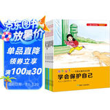  幼小衔接儿童分级阅读桥梁书-我上学了可能会遇到这些事（注音版全6册学会保护管理自己 儿童文学故事书绘本 一二年级课外书阅读）3-6岁
