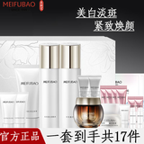 美肤宝护肤品套装美白淡化斑点补水保湿提亮肤色紧致收缩毛孔化妆品女正 洁+水+乳+霜+眼霜+美白隔离霜