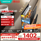 华帝（VATTI）消毒柜官方小飞碟家用嵌入式110L大容量两门三抽紫外线0臭氧纯物理母婴消毒 家电政府补贴i13040